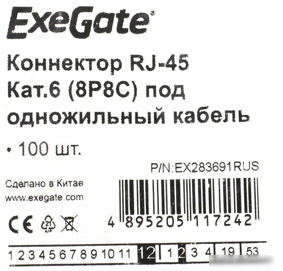 Коннектор ExeGate EX283691RUS (100 шт)
