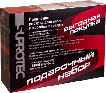 Присадка в масло SUPROTEC Набор из 2х Присадок Актив Стандарт в масло двигателя и 1 Присадки для АКПП / вариатора