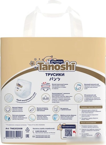 Подгузники Tanoshi Premium Baby Diapers XXL 15 кг (26 шт)