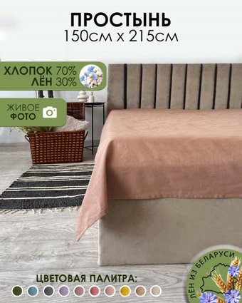 Постельное белье Mio Tesoro 215x150 Лён145Пр-11