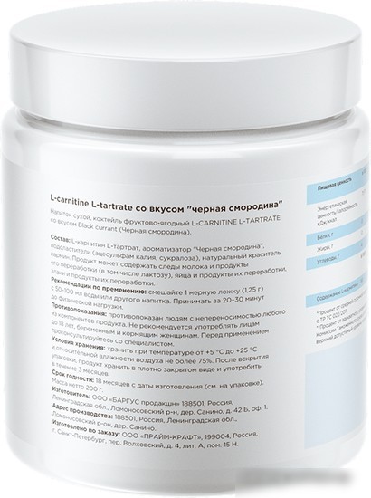 Аминокислоты Prime Kraft L-карнитин L-Tartrate (200г, черная смородина)