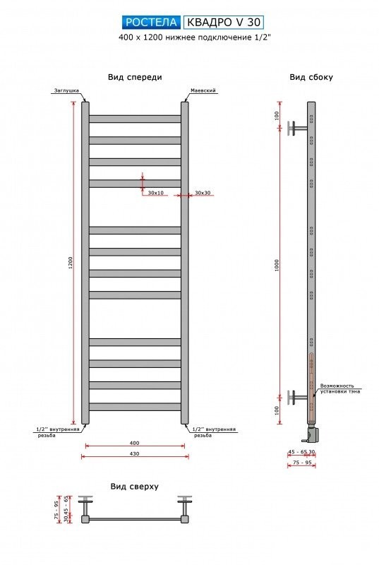 Полотенцесушитель Ростела Квадро V 30 1/2" 12 перекладин 40x120 см (черный)