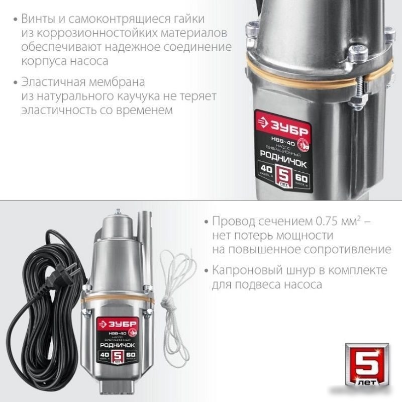 Колодезный насос Зубр Родничок-В НВВ-40