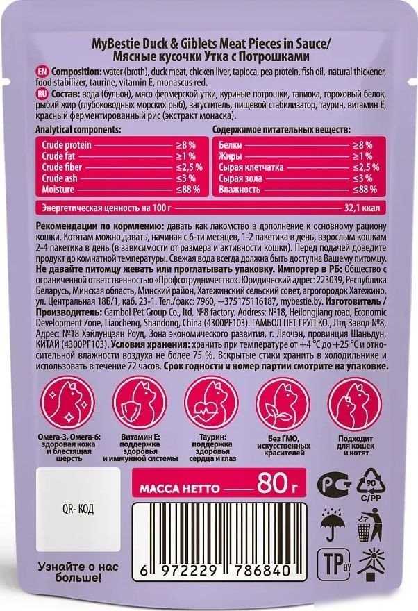 Пресервы MyBestie Мясные Кусочки Утка в соусе с Потрошками (80 г)