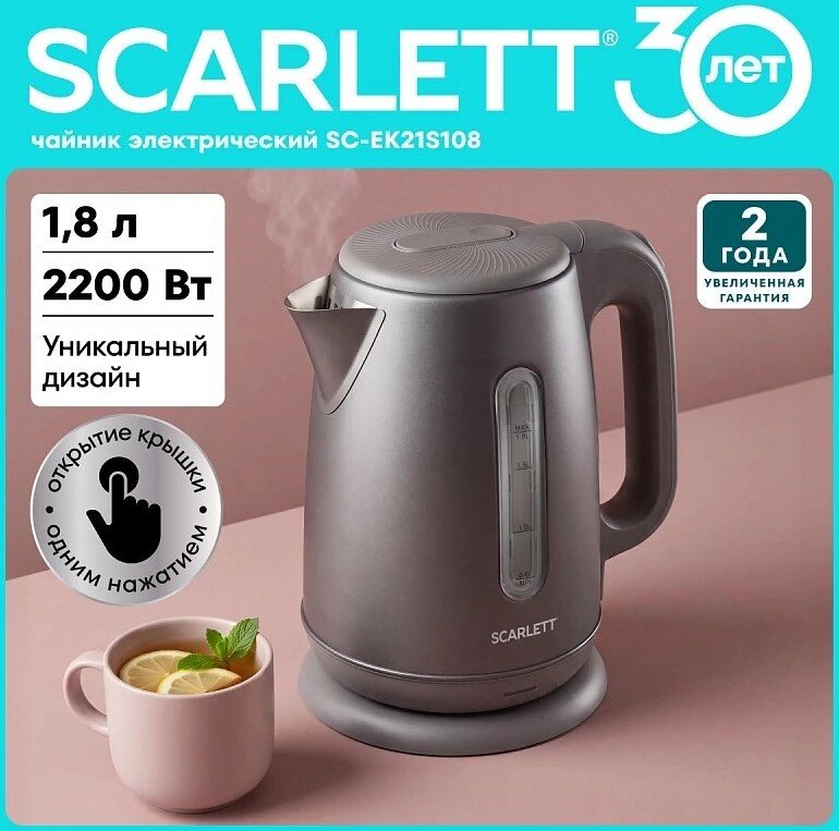 Электрический чайник Scarlett SC-EK21S108