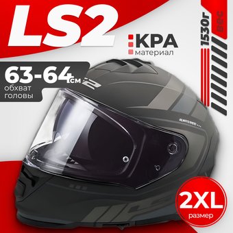 Мотошлем LS2 FF800 Storm II Fist (XXL, Matt Black)