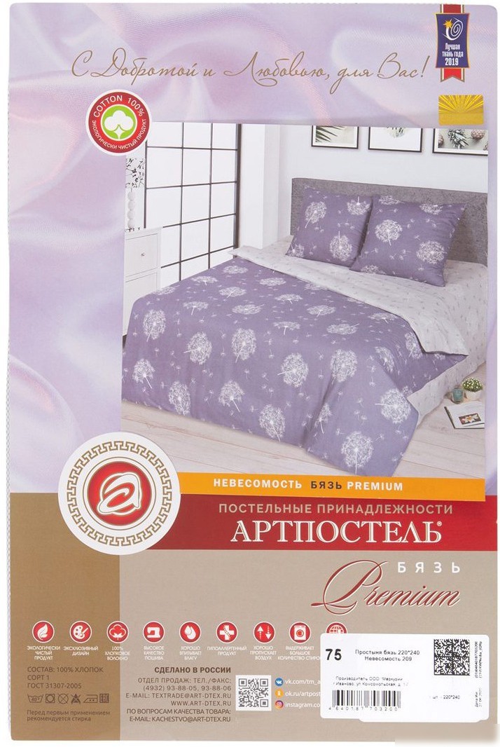 Постельное белье АртПостель Невесомость 209 (220x240)