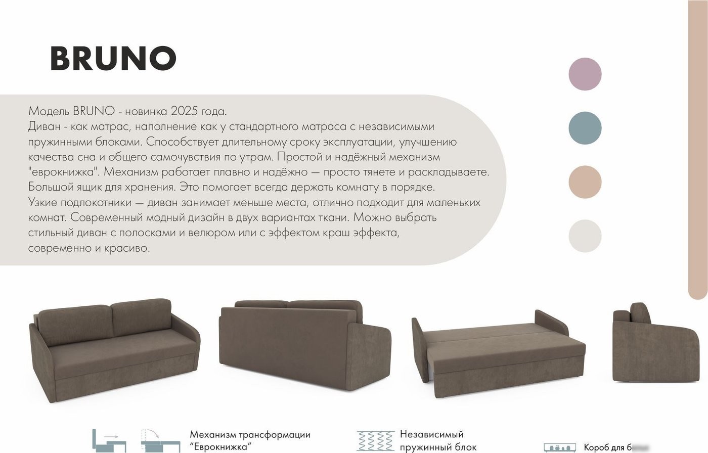 Диван Mio Tesoro Bruno (Linea Media 34 Connect 34)