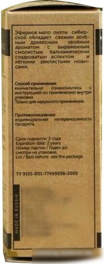 Botanica Масло косметическое Botanica Пихта (10мл)