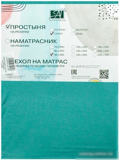 Постельное белье Альвитек Сатин однотонный на резинке 90x200x25 ПР-СО-Р-090-БИР (бирюза)
