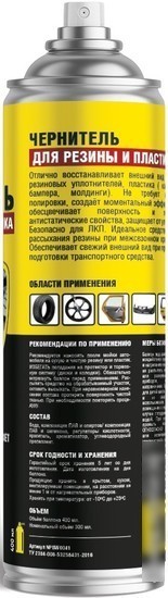 Nanoprotech Чернитель для резины и пластика NPBW0041