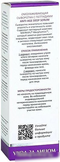 Aravia Сыворотка для лица Laboratories Омолаживающая с пептидами Anti-Age Deep Serum 30 мл