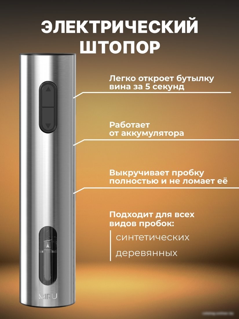 Набор для вина Miru KAWO09