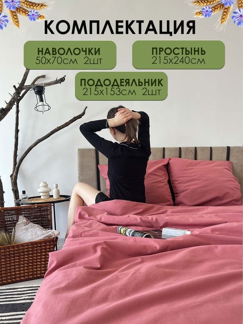Постельное белье Mio Tesoro Дуэт сем Лен320-4 (марал)