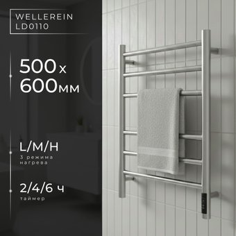 Полотенцесушитель Wellerein LD0111 (50x60, хром)