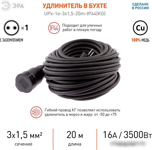 Удлинитель ЭРА UPx-1e-3x1.5-20m-IP44(KG) Б0050858