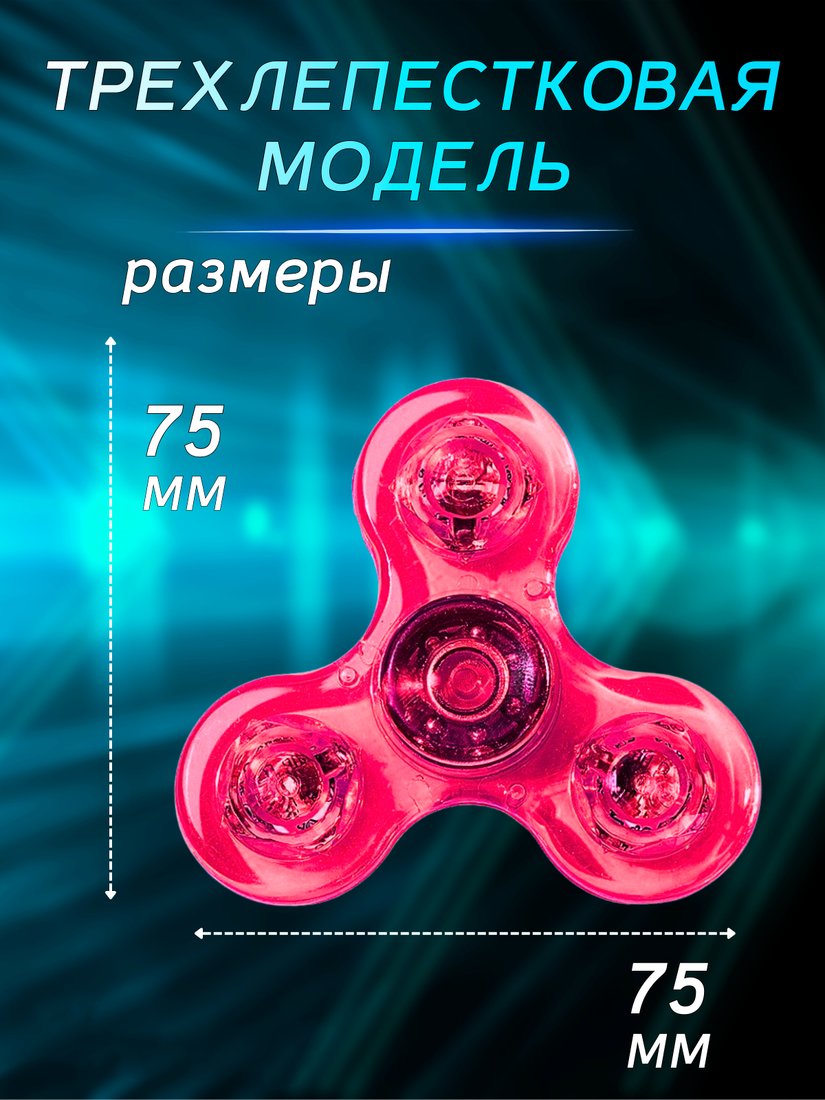 Фиджет спиннер Bingo Hand Spinner LED Transparent (розовый)