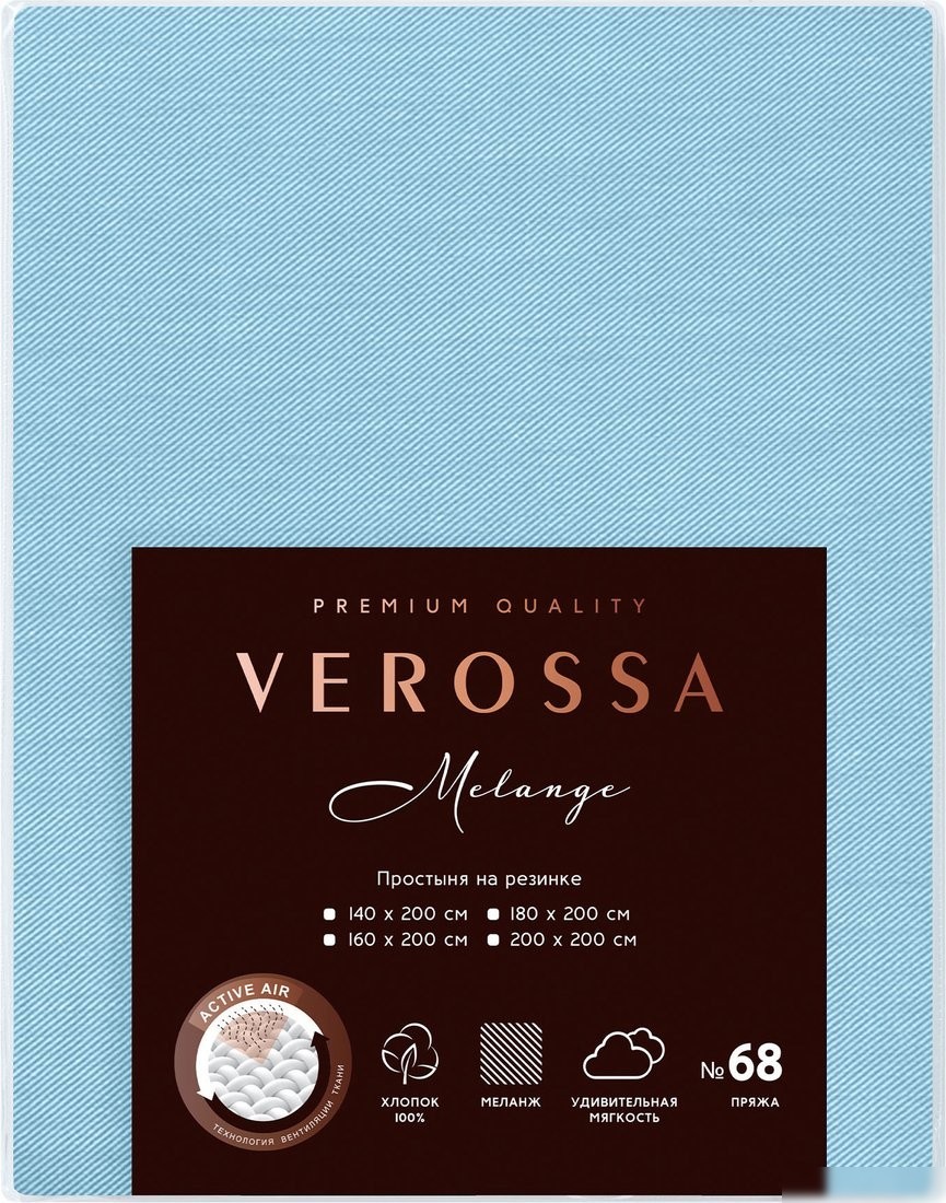 Постельное белье Verossa Melange на резинке 200x200x30 930949 (Aqua)