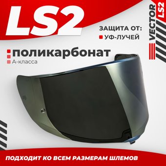 Мотошлем LS2 FF811 (Iridium Silver)