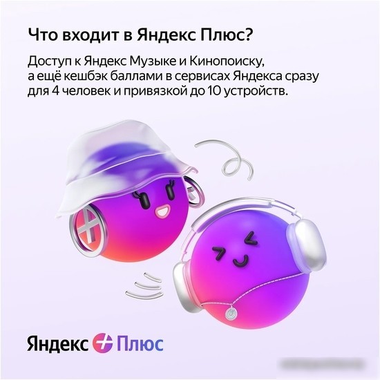Карта подписки Яндекс Плюс (6 месяцев)