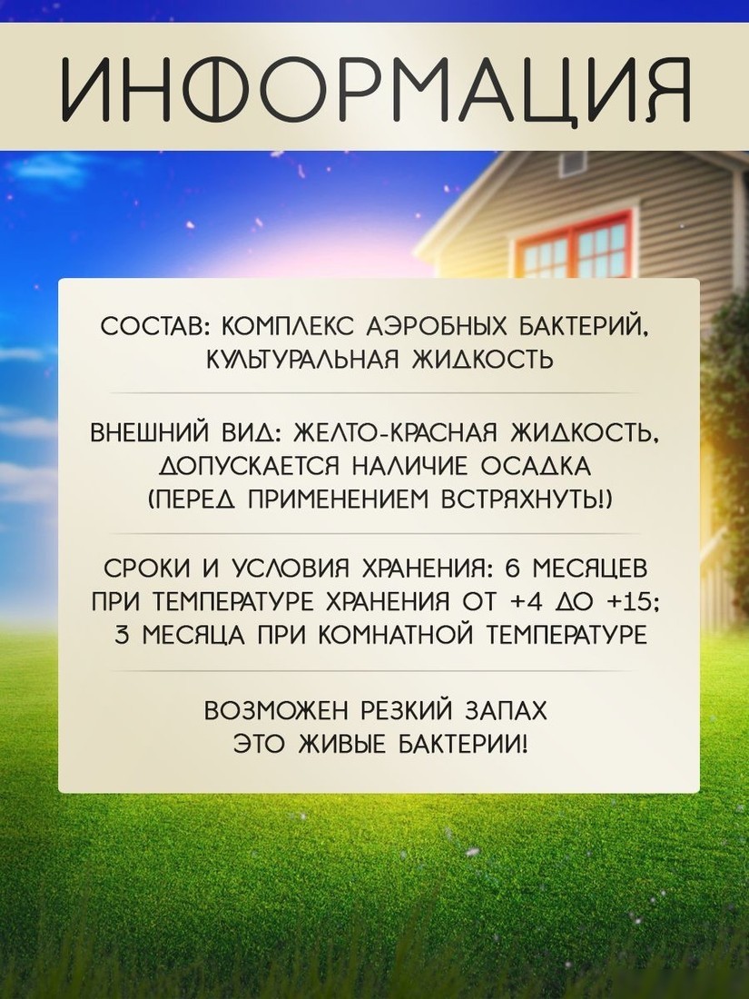 Жидкость для септиков и выгребных ям Микропрепараты БакСепт 20л