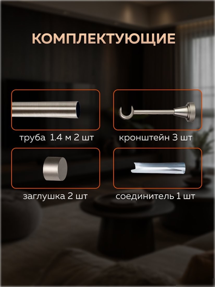 Карниз для штор Sundays Home Классик 16мм однорядный (составной, сатин, 2.8м)