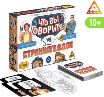 Настольная игра Лас Играс Что вы говорите? vs Странногеддон 7153843