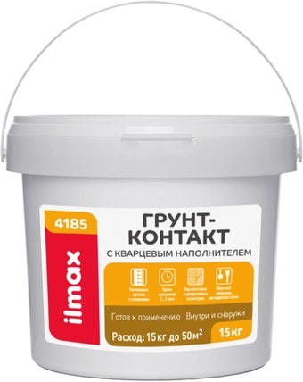 Полимерная грунтовка ilmax 4185 Грунт-контакт с кварцевым наполнителем (15 кг)
