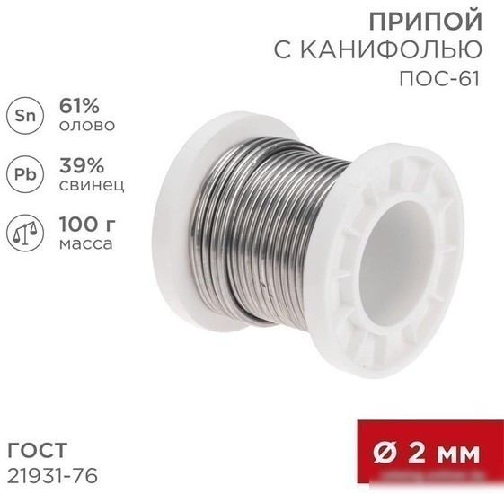 Припой Rexant 09-3173