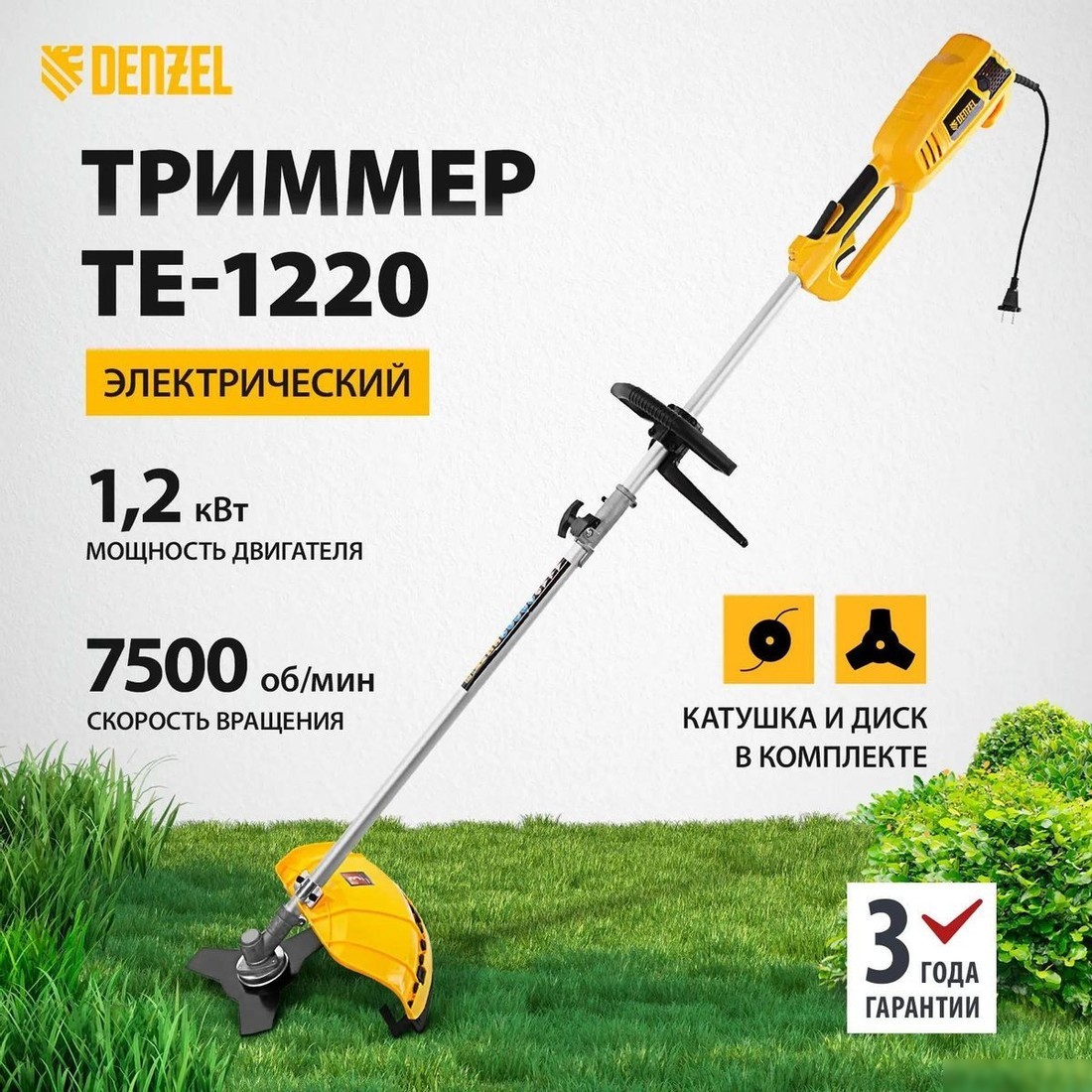 Триммер Denzel TE-1220