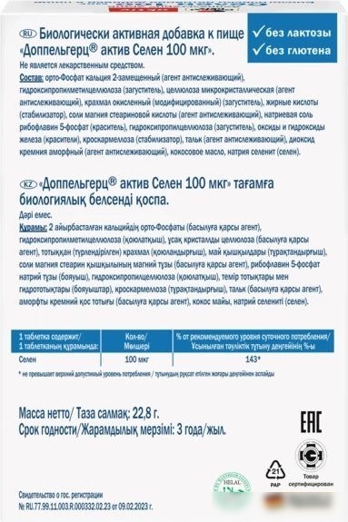БАД Doppelherz Актив Селен (30таблеток)
