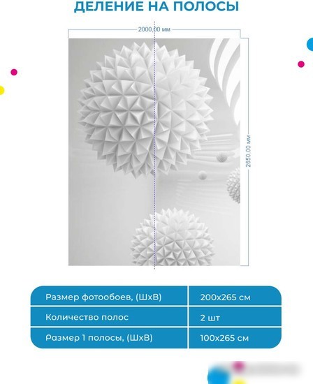Фотообои ФабрикаФресок 3D Шары светлые 082265 (200x265)