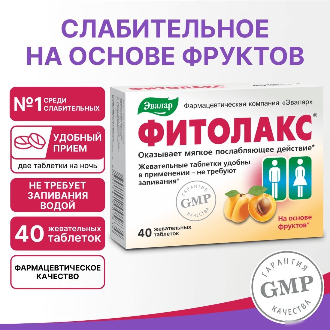 БАД Эвалар Фитолакс (100таблеток)