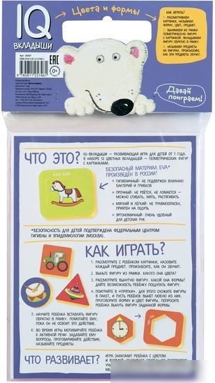Развивающая игра Айрис-Пресс Мягкие игры. Вкладыши. Цвета и формы 9785811257461