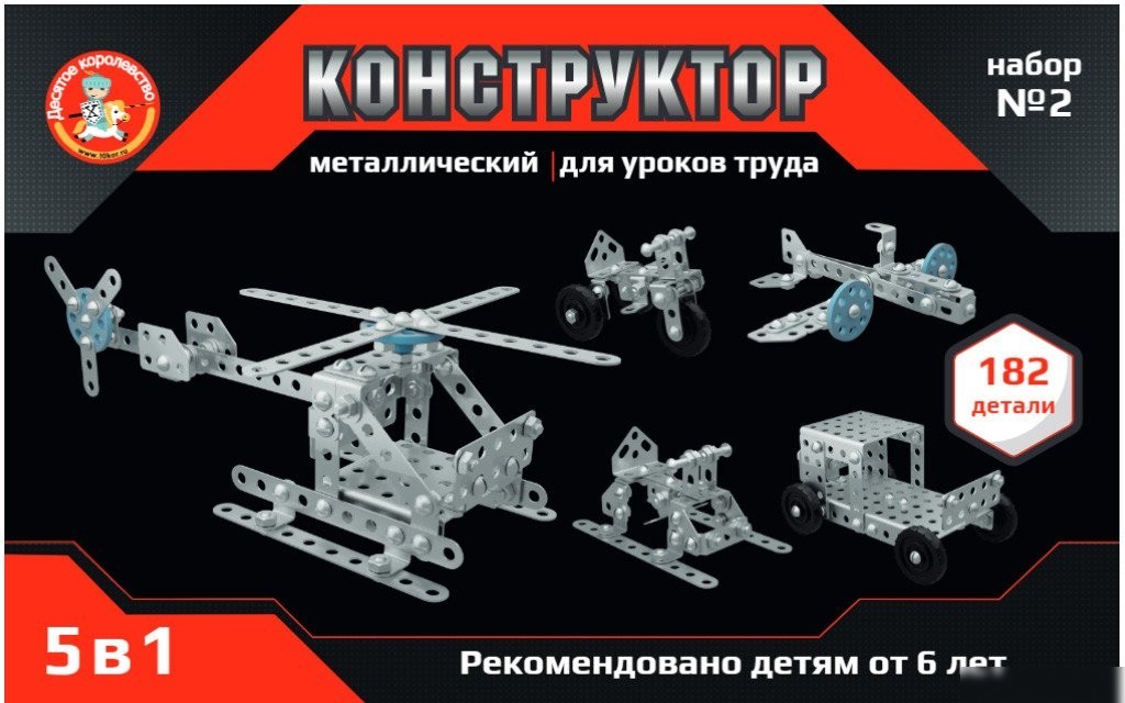 Металлический конструктор Десятое королевство Для уроков труда 5 в 1 №2 02455