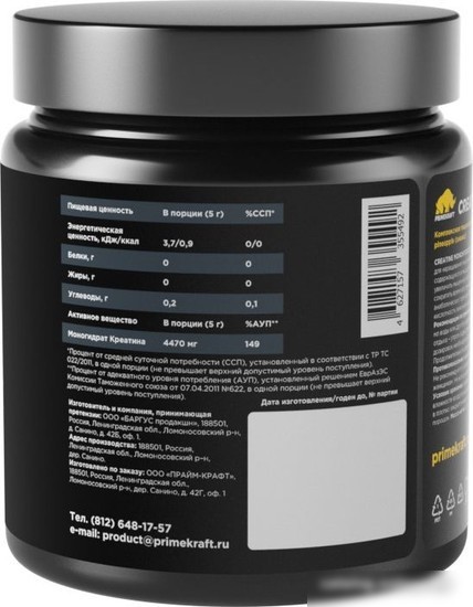 Моногидрат креатина Prime Kraft Creatine Monohydrate 100% (200г, ананас)