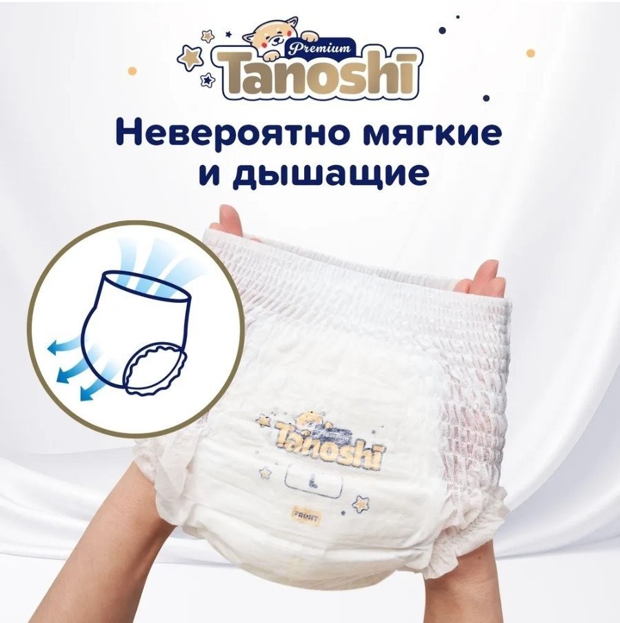 Трусики-подгузники Tanoshi Premium Baby Pants L 9-14 кг (44 шт)