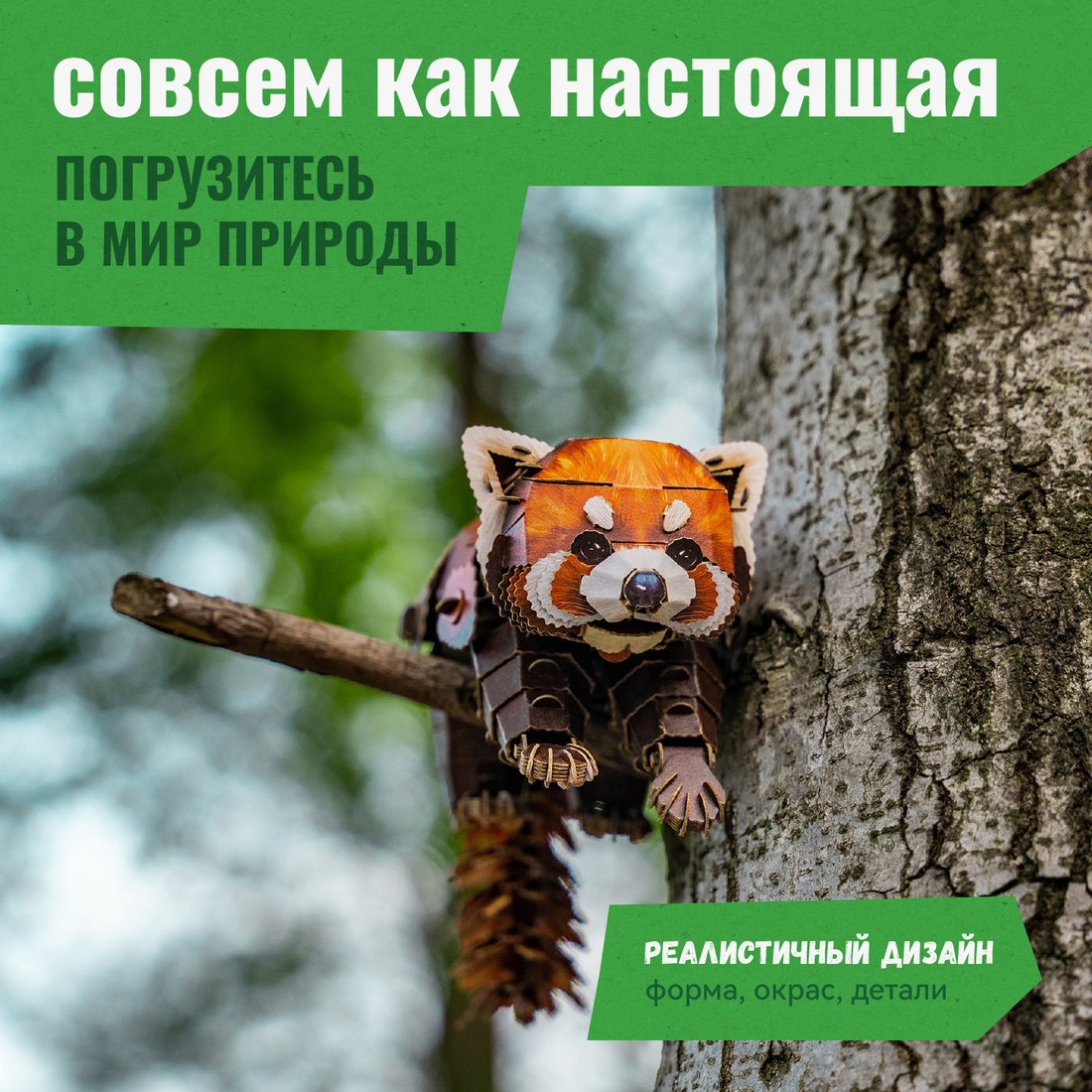 Конструктор Makebug Bring Nature Home Красная панда MB-B-0013