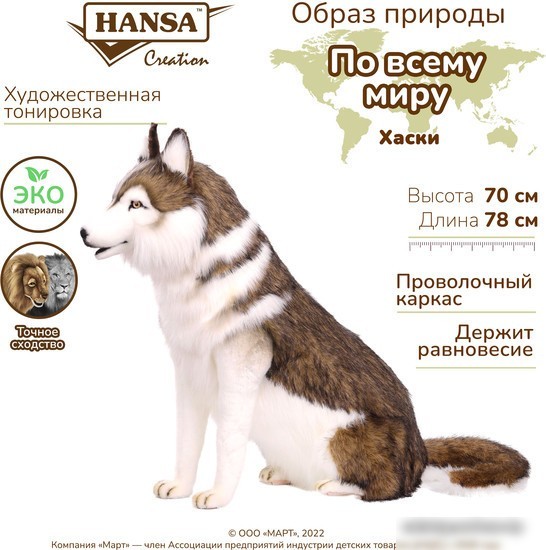 Классическая игрушка Hansa Сreation Хаски 7451 (78 см)