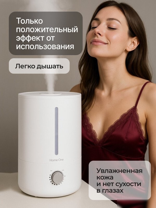 Увлажнитель воздуха Home One Total White 4 л