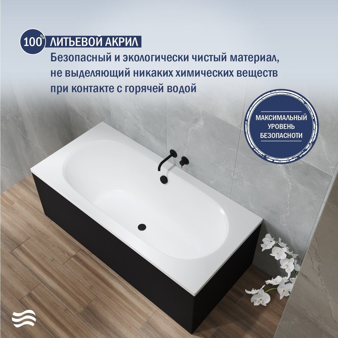 Ванна Lauter Ava 180 21208080 (с ножками, черным подголовником и черным лицевым экраном)