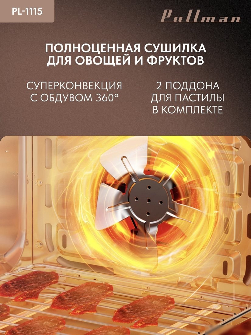 Мини-печь Pullman PL-1115