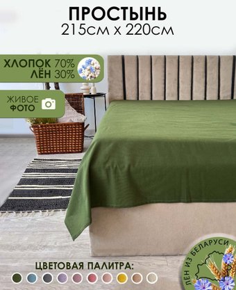Постельное белье Mio Tesoro 220x215 Лён220Пр-7