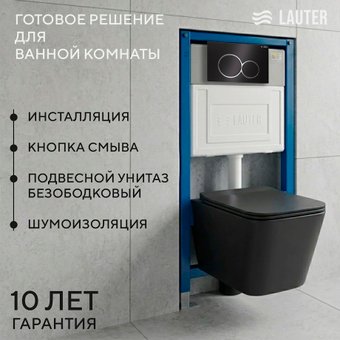 Унитаз подвесной Lauter Magdeburg 21103EC + 21901001 + 219704E (черный матовый с кнопкой смыва черный)