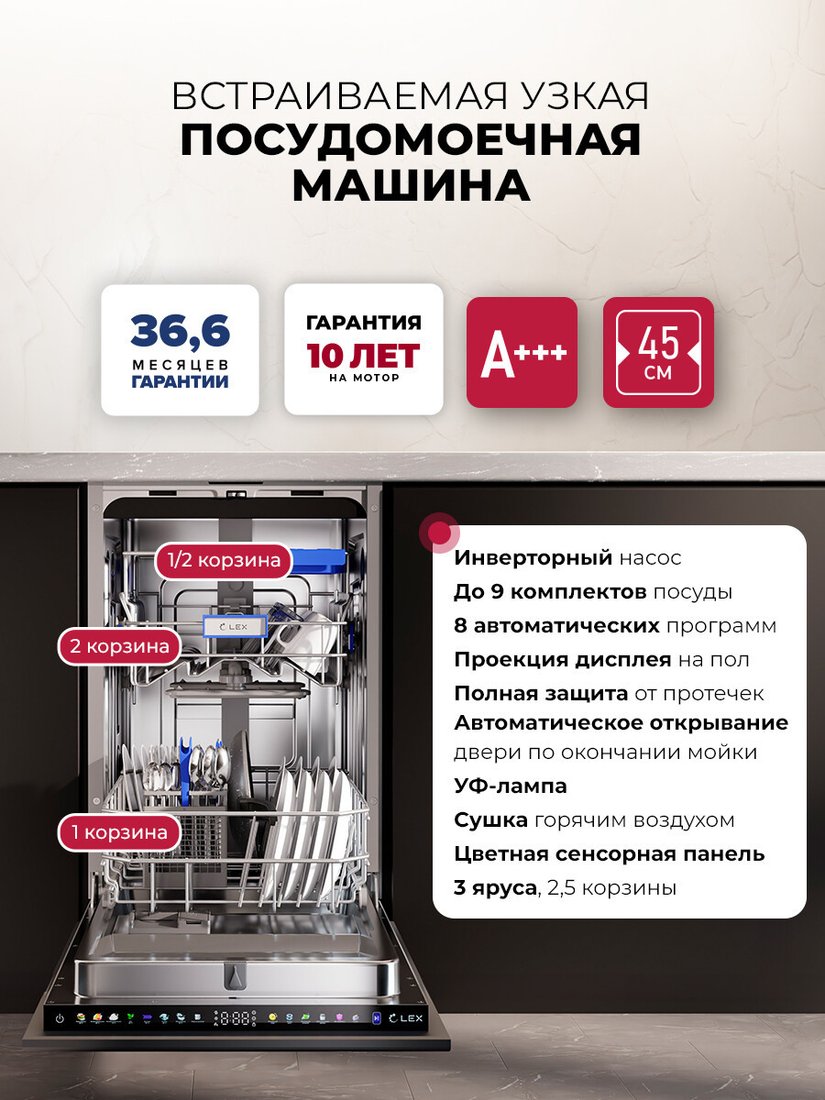 Встраиваемая посудомоечная машина LEX PM 4583А Color Lux