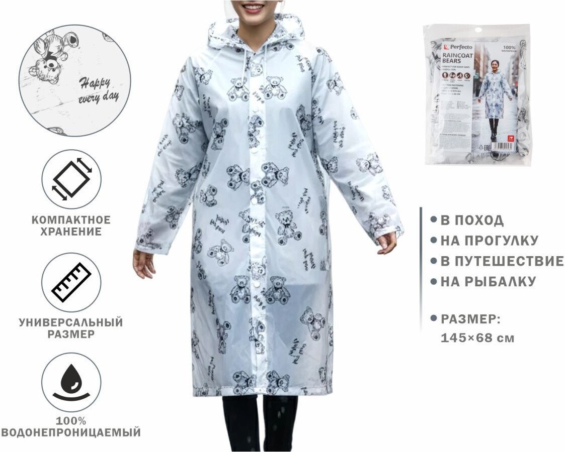 Дождевик Perfecto Linea 28-145681