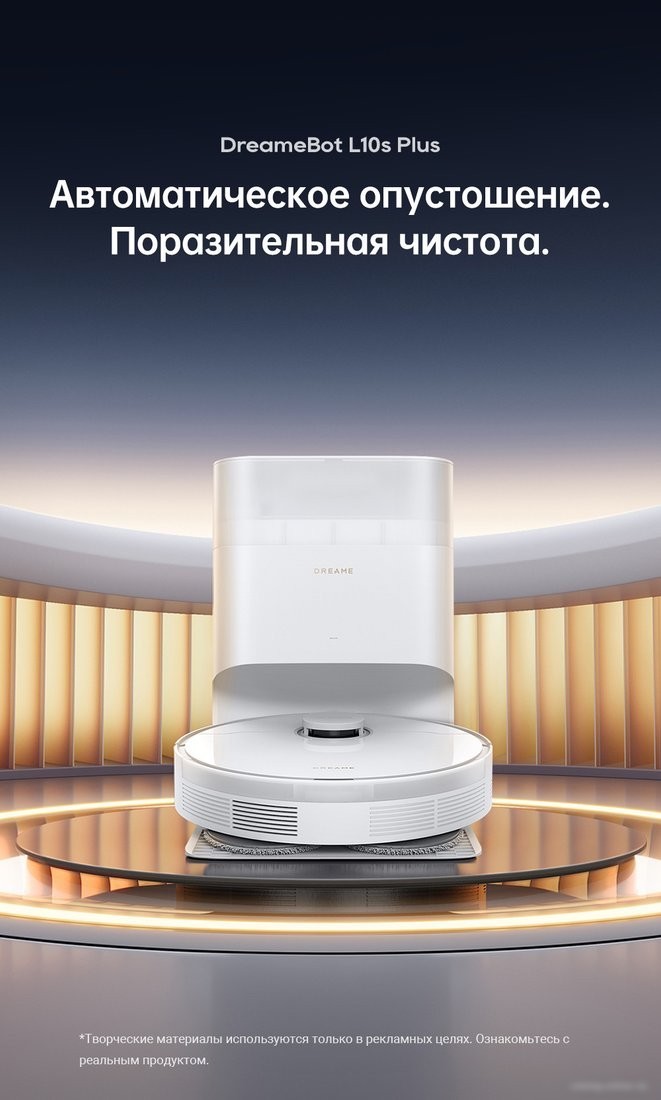 Робот-пылесос Dreame Robot Vacuum L10s Plus (международная версия, белый)