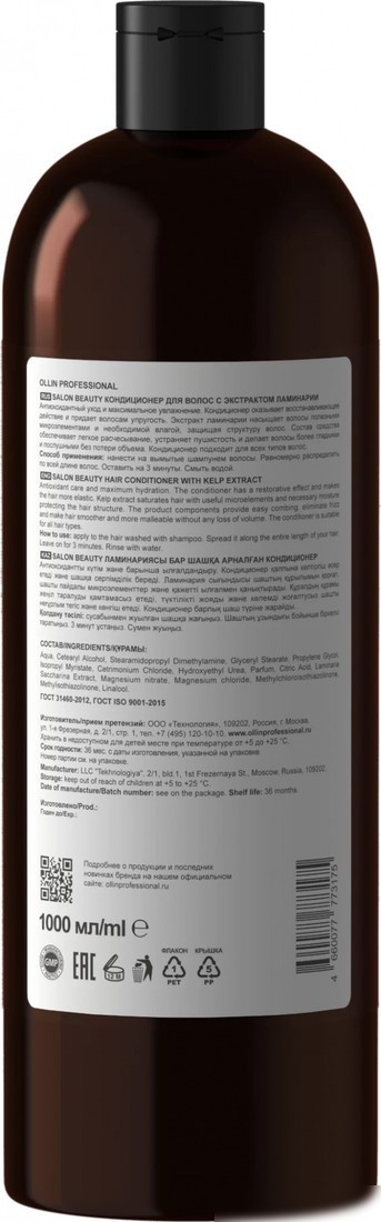 Кондиционер Ollin Professional Salon Beauty с экстрактом ламинарии 1000 мл