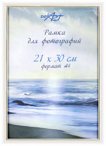 Фоторамка Декарт 8Ф0009