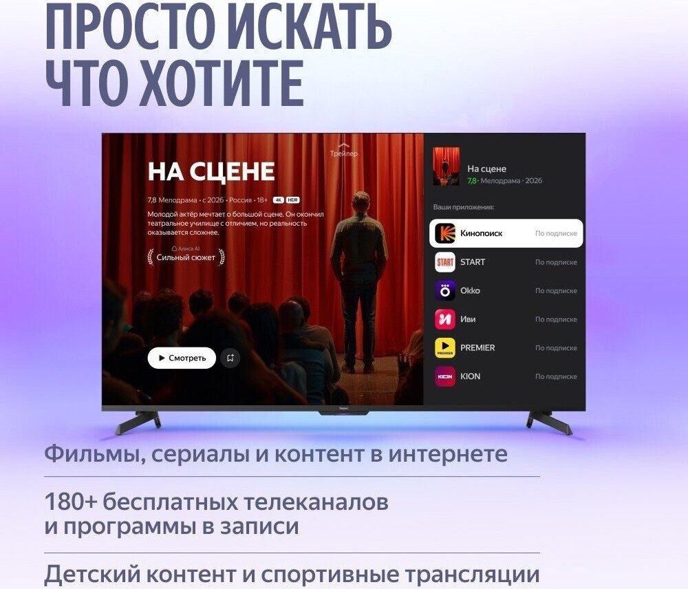 Телевизор Яндекс ТВ Станция MiniLED с Алисой 65